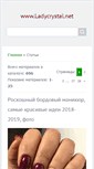 Mobile Screenshot of ladycrystal.net